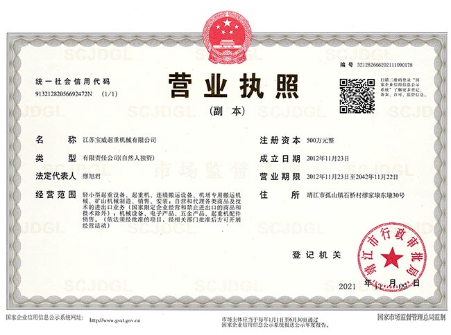 營業執照（zhào）