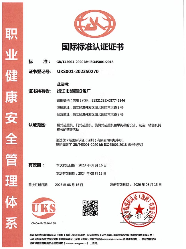 職業健康安全（quán）管理（lǐ）體係